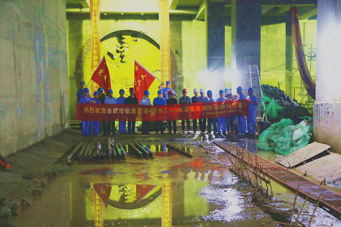 蛟龍海納百川在前  奮進(jìn)開(kāi)天辟地繼后——熱烈祝賀安徽交航合軌4號(hào)線(xiàn)TJ03標(biāo)潛高區(qū)間右線(xiàn)順利貫通